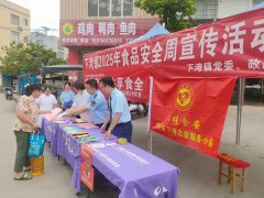 正在全市开展以“尚德守法共享食安”为从题的